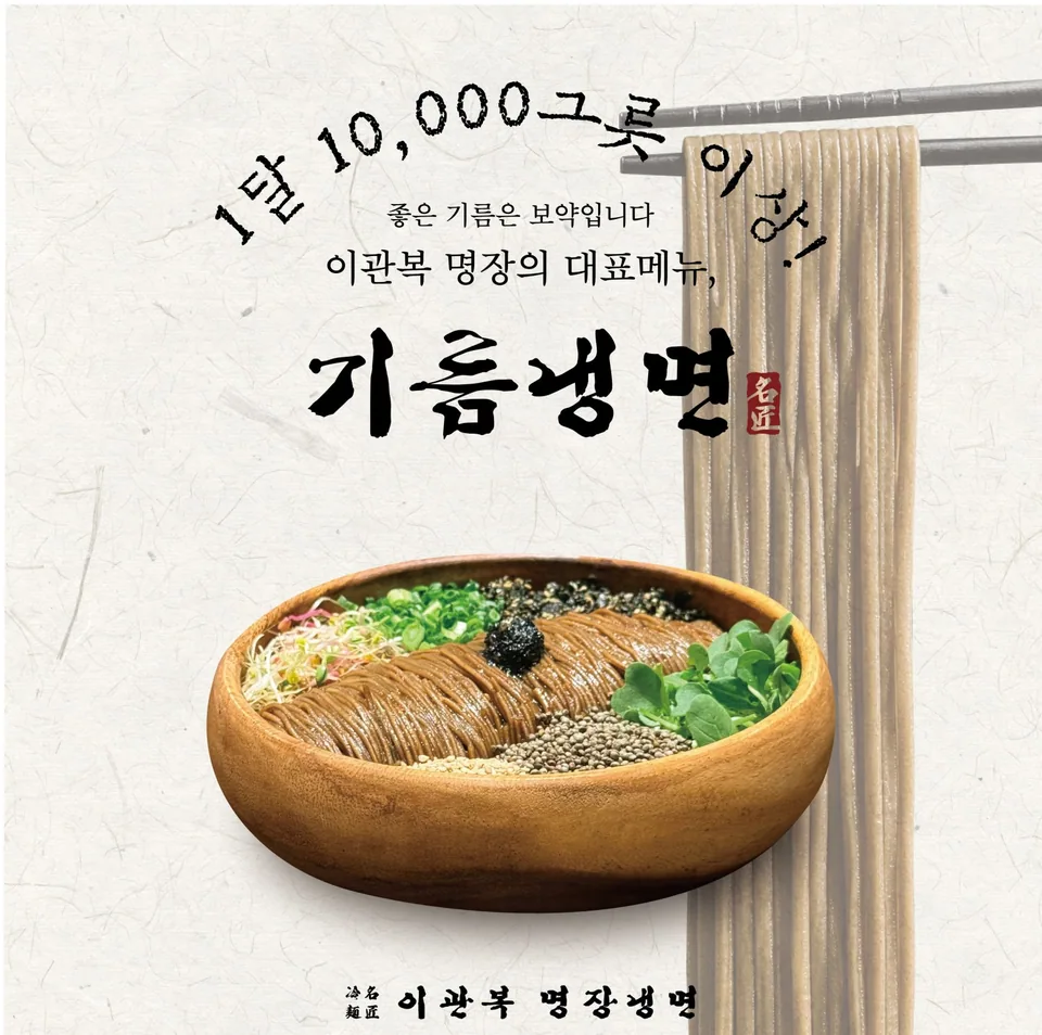 강남구 냉면 이관복명장냉면 선릉점 대표