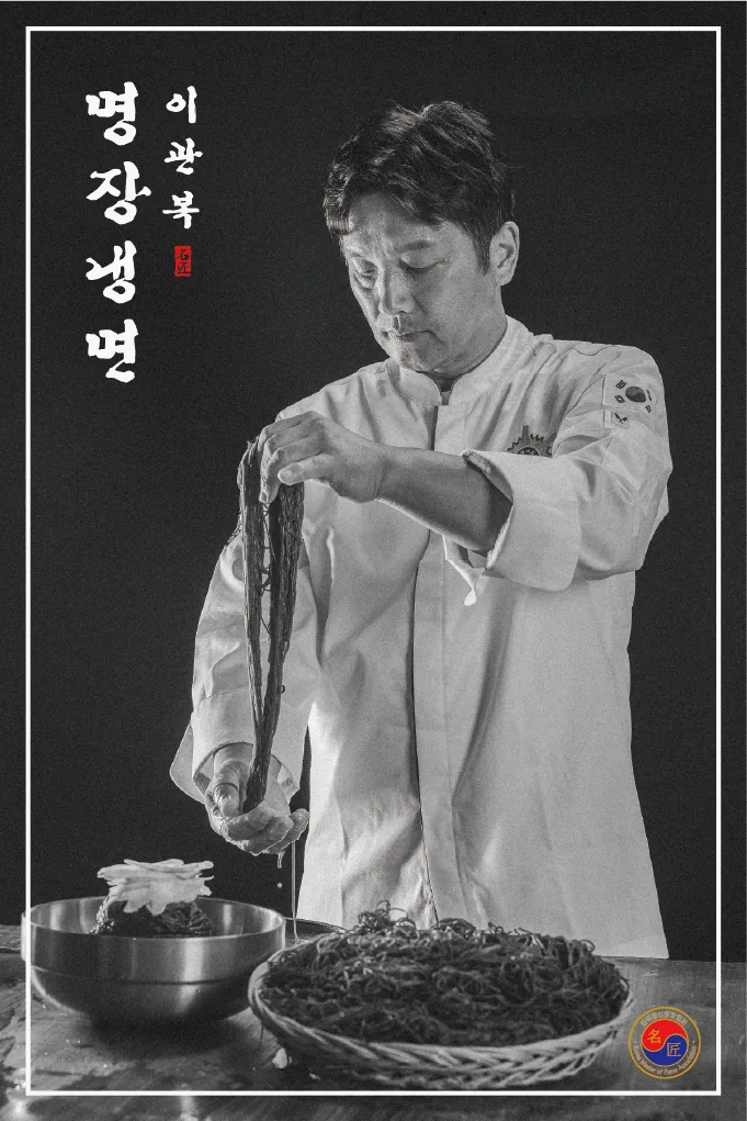 강남구 냉면 이관복명장냉면 선릉점 대표