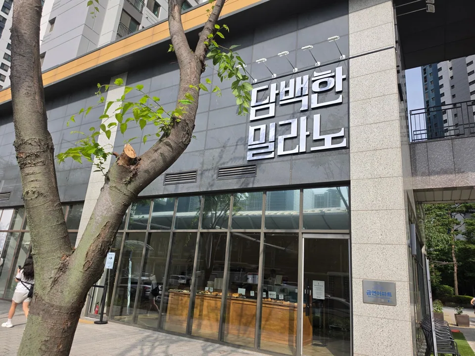 광명시 베이커리 담백한 밀라노