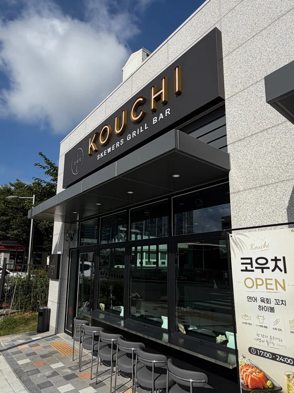 해남군 일식튀김 코우치 대표