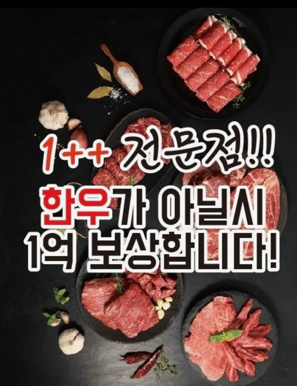 최상급 투뿔 한우만을 고집하며 정직하게 제공하는 양재한우정육식당
