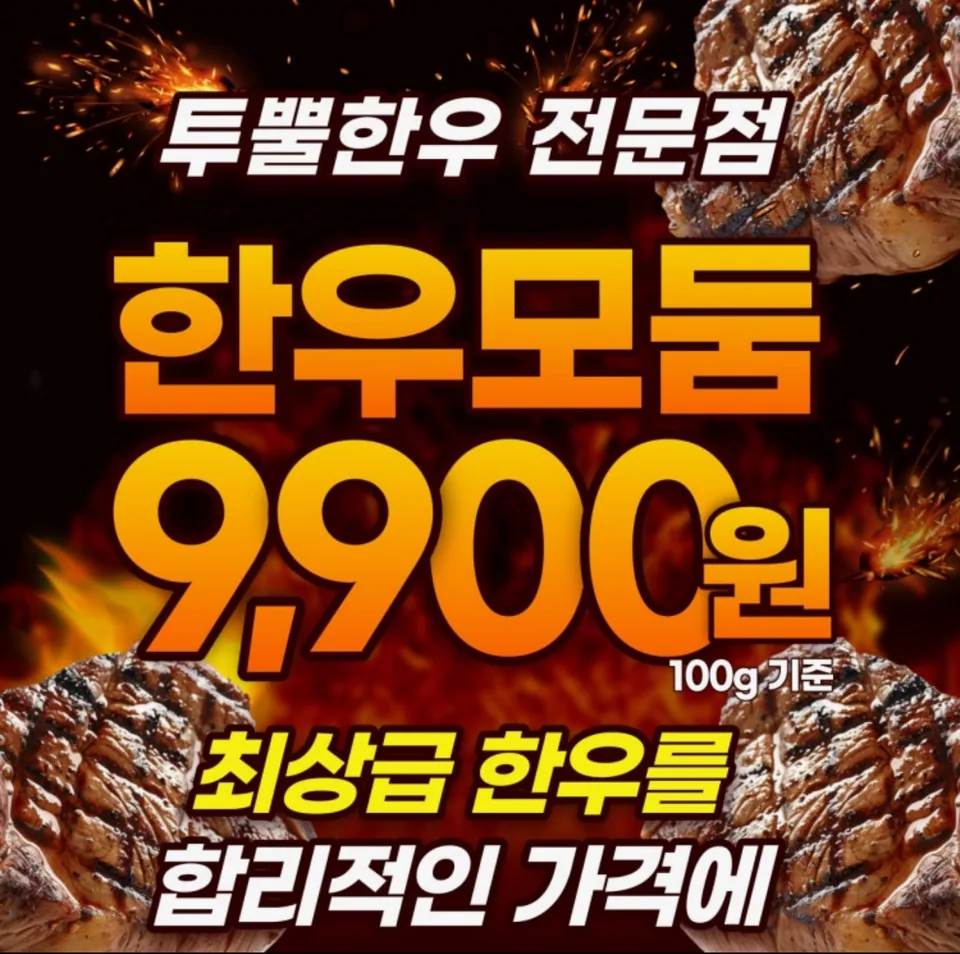 투뿔 한우 모둠을 합리적인 가격에 즐길 수 있는 양재한우정육식당 대표 이미지