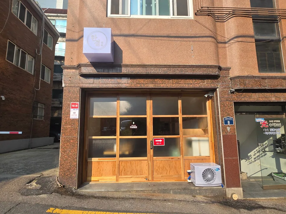 성남시 한식 한결 대표