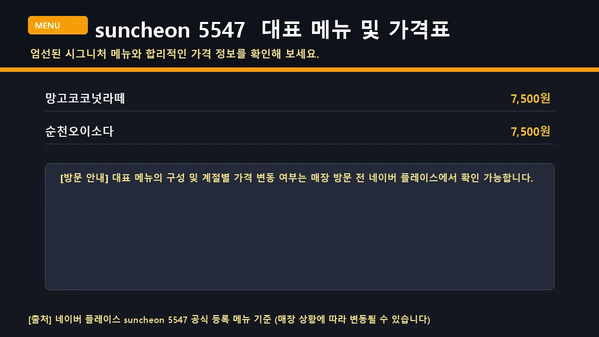 순천시 베이커리 suncheon 5547 대표 메뉴판 가격표
