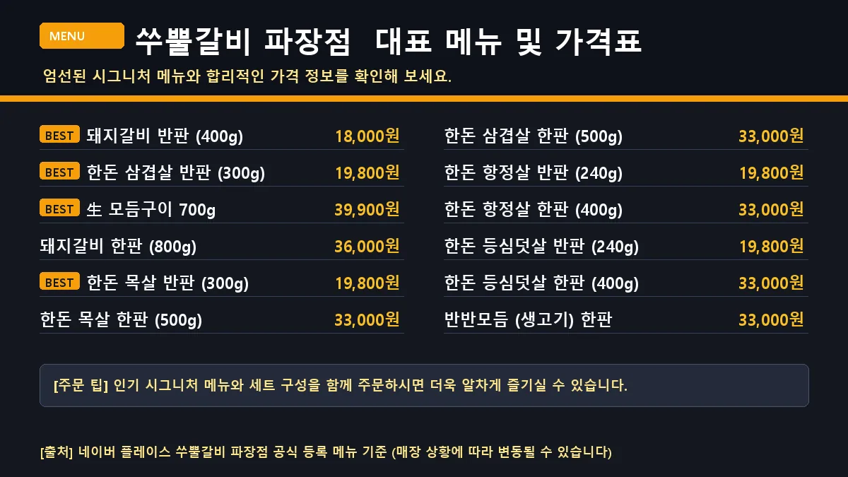 수원시 한식 쑤뿔갈비 파장점 대표 메뉴판 가격표