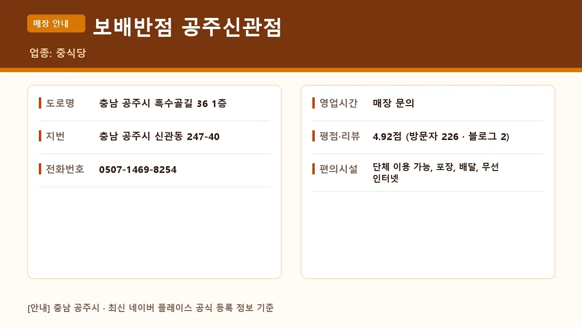 공주시 중식당 보배반점 공주신관점 위치 영업시간 전화번호 정보 요약