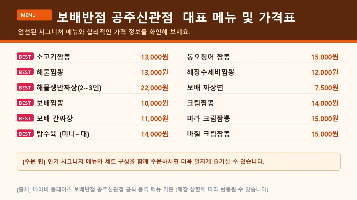 공주시 중식당 보배반점 공주신관점 대표 메뉴판 가격표
