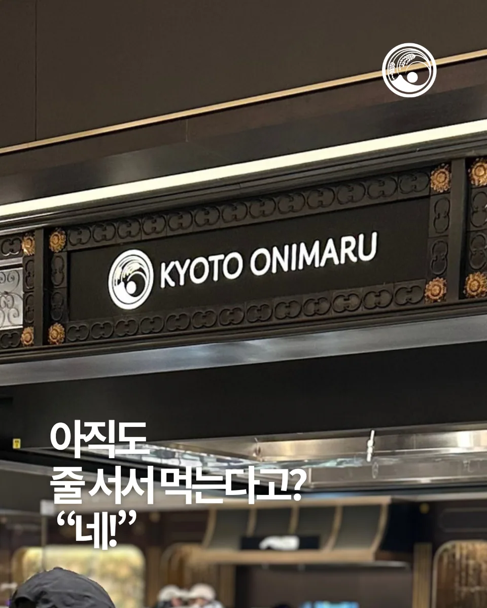 서구 오니기리 교토오니마루 신세계백화점 광주점 대표
