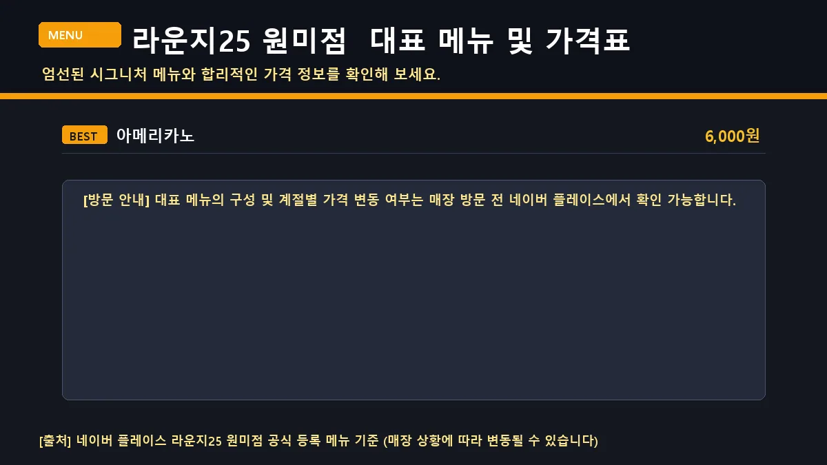 부천시 카페 라운지25 원미점 대표 메뉴판 가격표