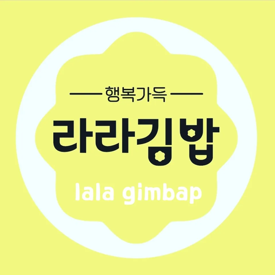 원주시 김밥 라라김밥 대표