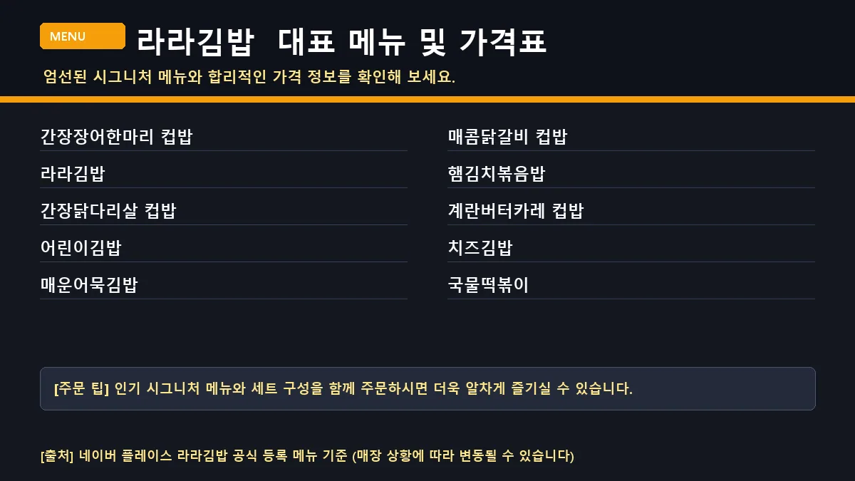 원주시 김밥 라라김밥 대표 메뉴판 가격표