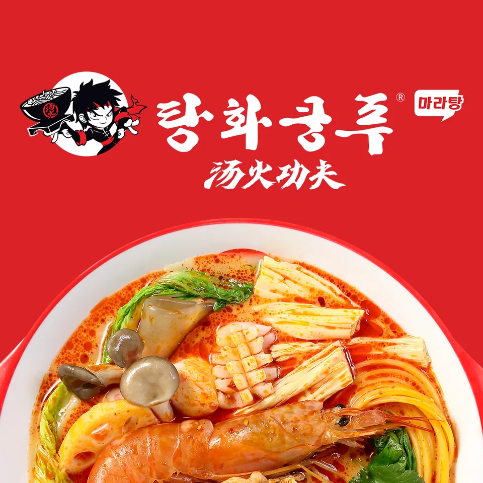 성남시 마라탕 탕화쿵푸마라탕 분당수내점 대표
