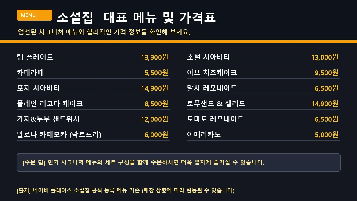 강릉시 브런치카페 소설집 대표 메뉴판 가격표