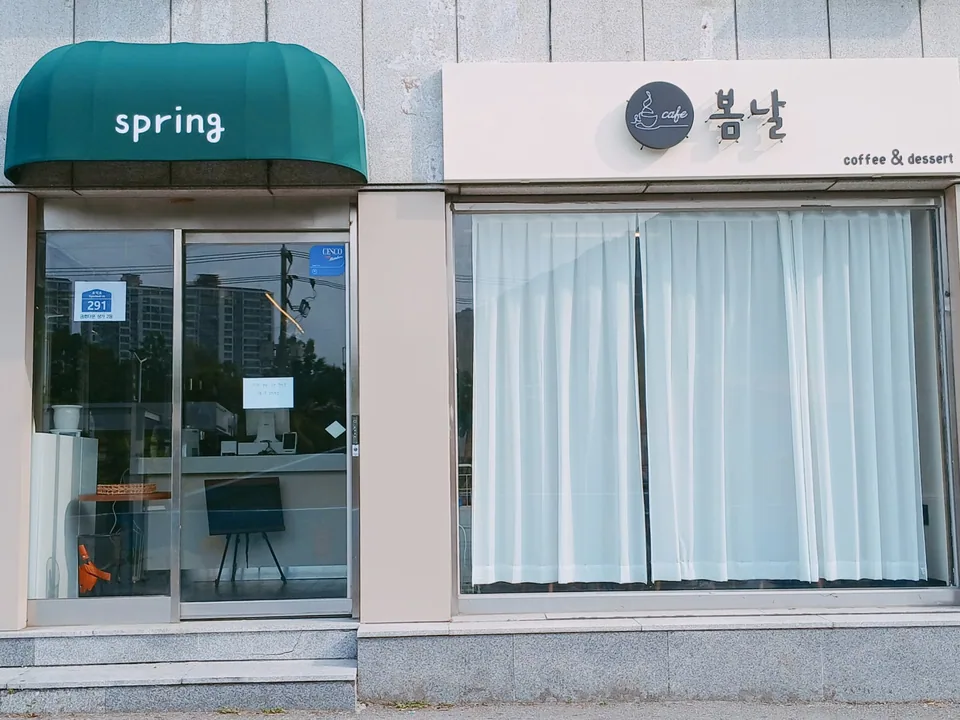 남구 카페 카페봄날 입구 전경