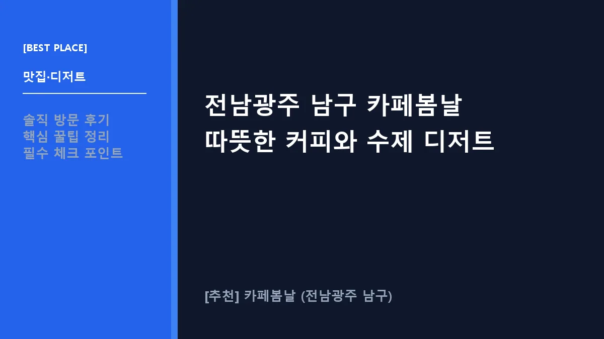 남구 카페 카페봄날 대표 썸네일