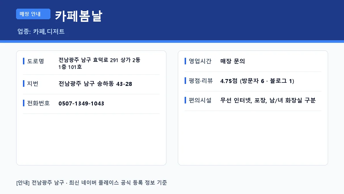 남구 카페 카페봄날 이용 정보 요약