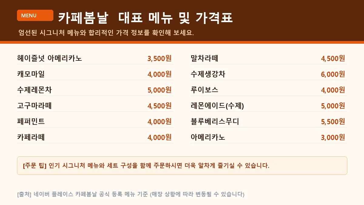 남구 카페 카페봄날 대표 메뉴판 가격표