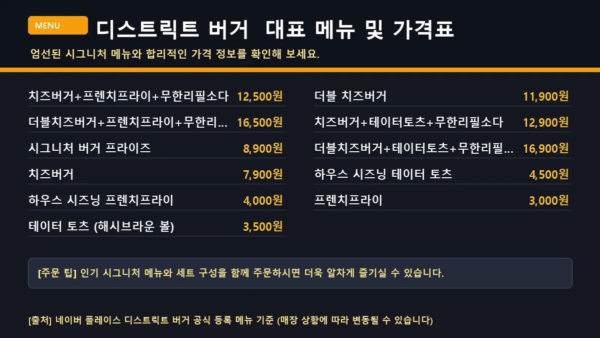 부천시 햄버거 디스트릭트 버거 대표 메뉴판 가격표