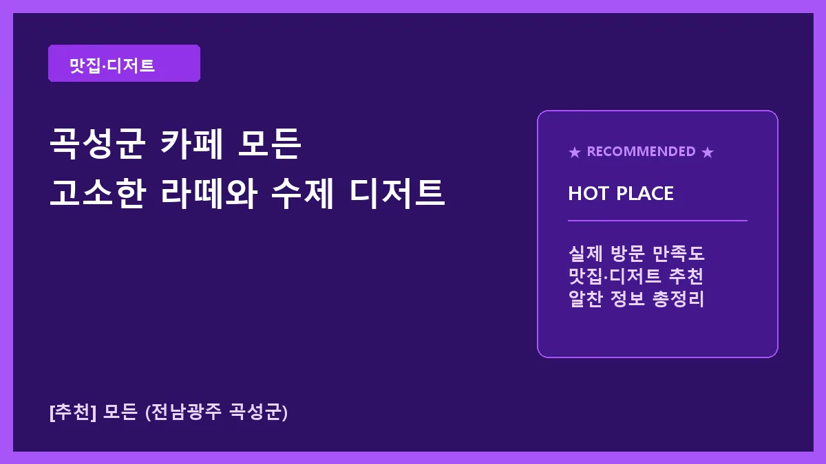 곡성군 카페 모든 대표 썸네일