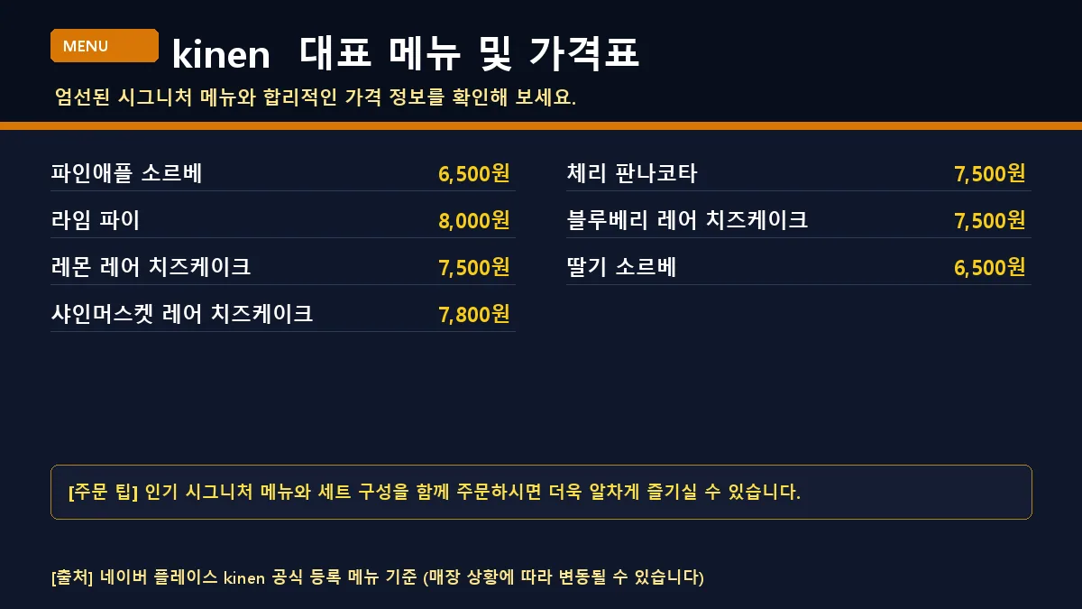 군산시 카페 kinen 메뉴판 및 가격 정보