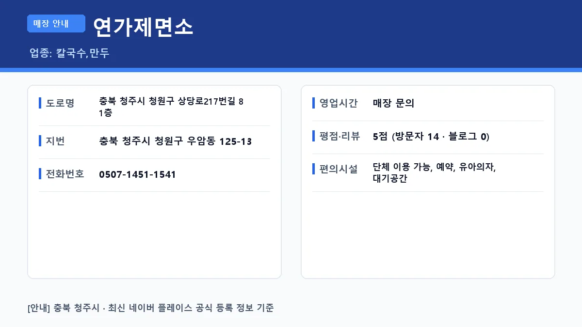 연가제면소 위치 및 영업 관련 정보