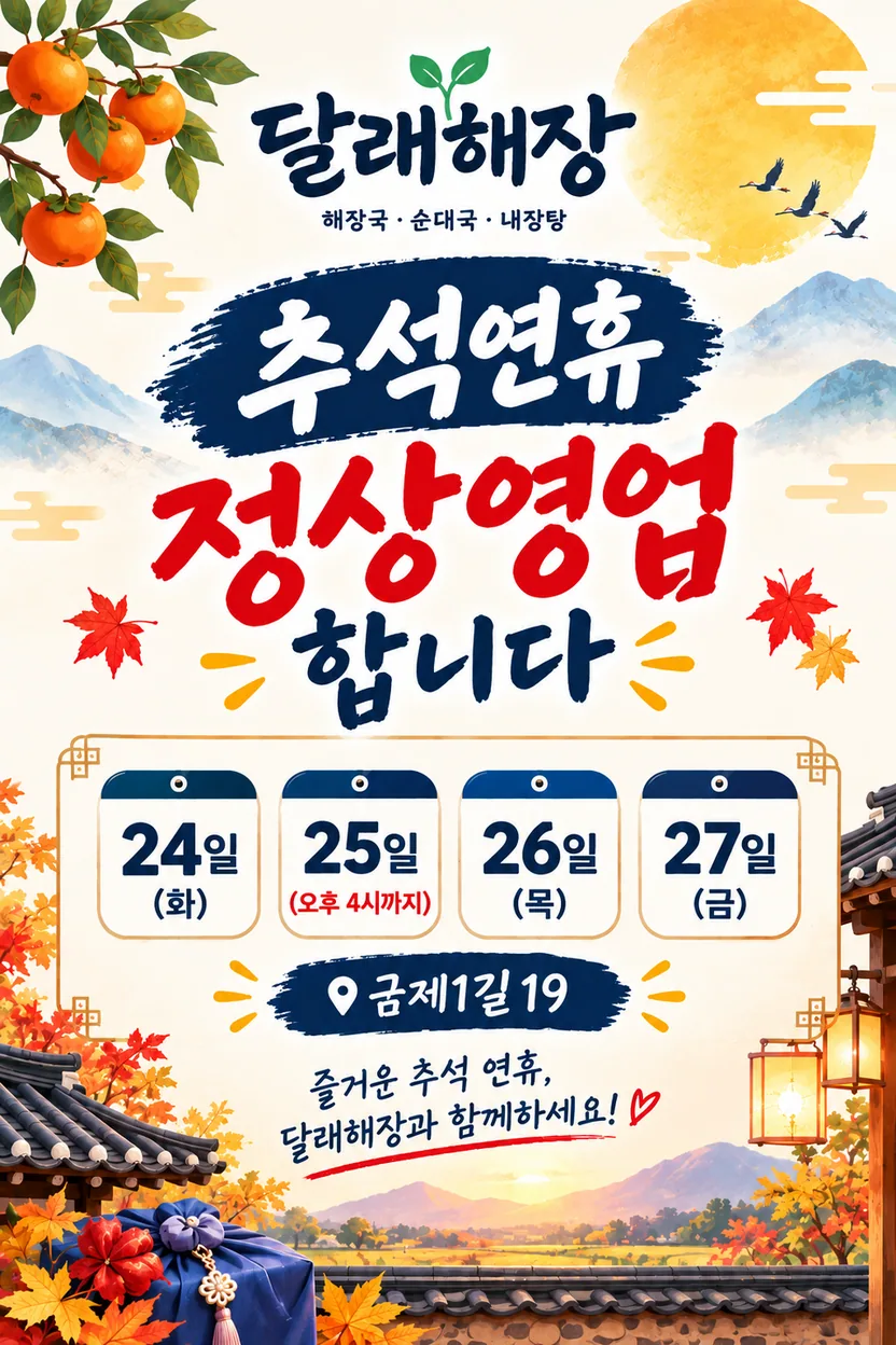 충주시 한식 달래해장 충주시청점 대표