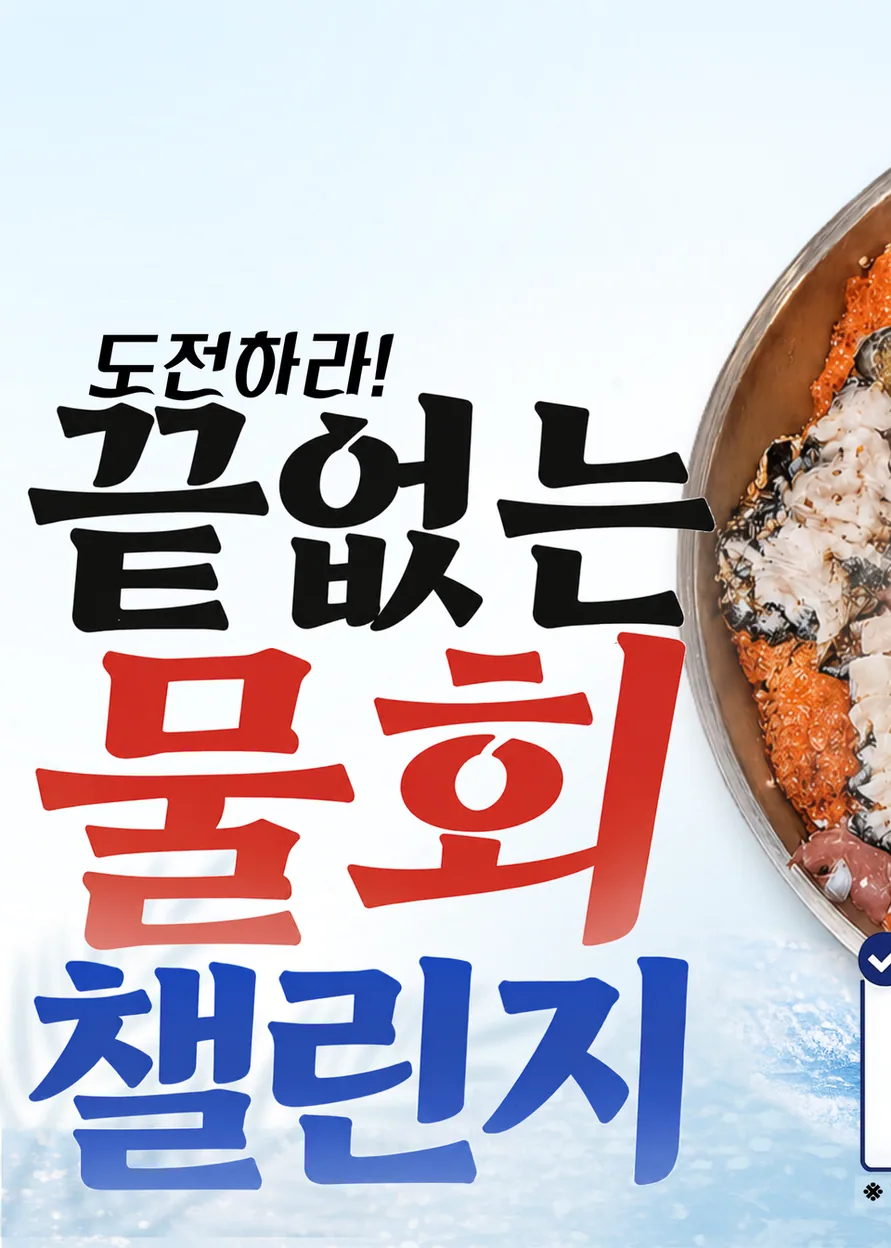 청주시 생선회 어다리 청주오창점 대표