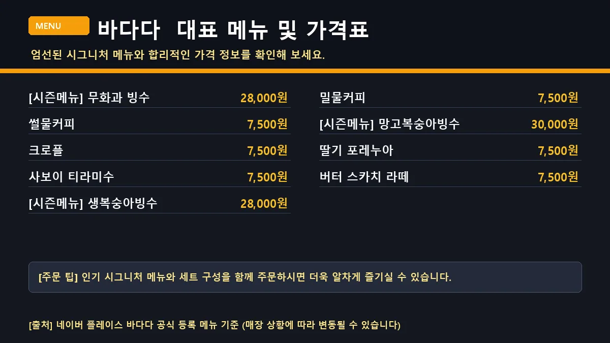 당진시 카페 바다다에서 즐길 수 있는 대표 메뉴 가격표