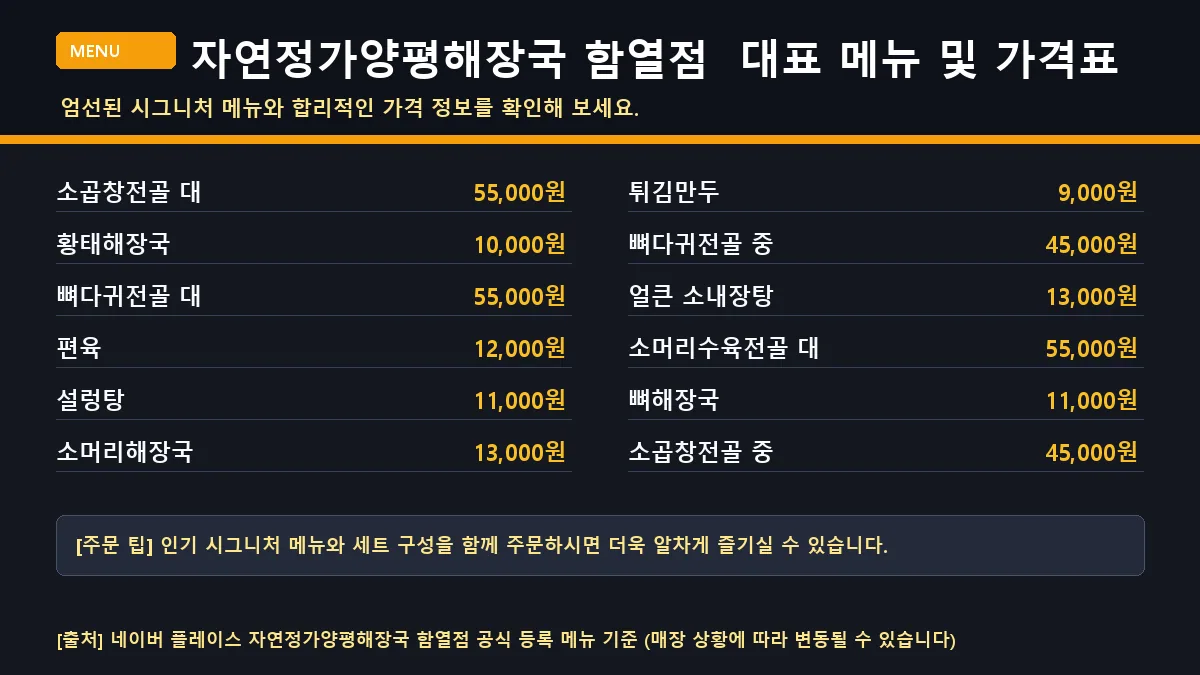 익산시 해장국 자연정가양평해장국 함열점 대표 메뉴판 가격표