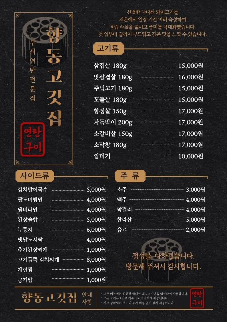 고양시 돼지고기구이 향동고깃집 메뉴 - 삼겹살 180g 15,000원