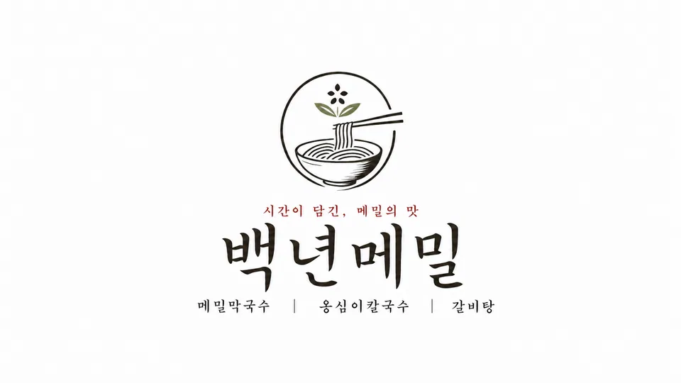 중구 막국수 백년메밀 대표
