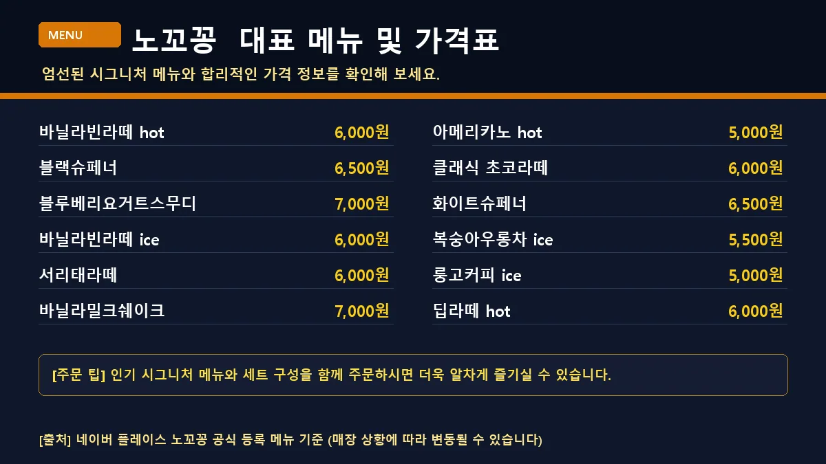 김해시 카페 노꼬꽁 대표 메뉴판 가격표