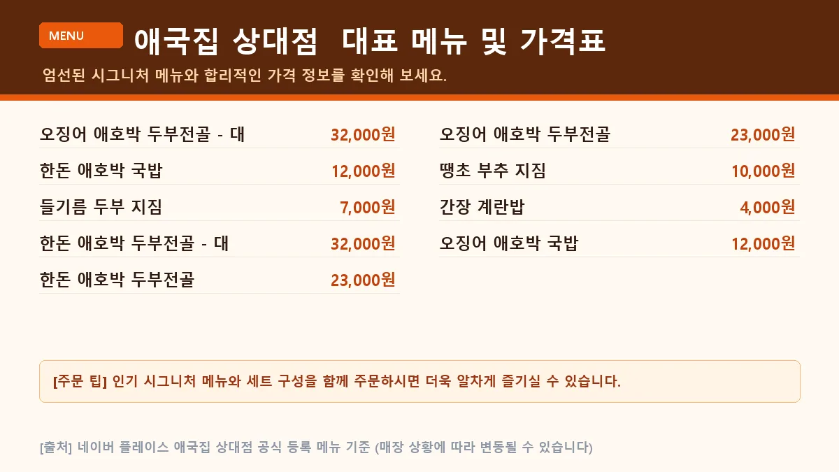 유성구 한식 애국집 상대점 대표 메뉴판 가격표