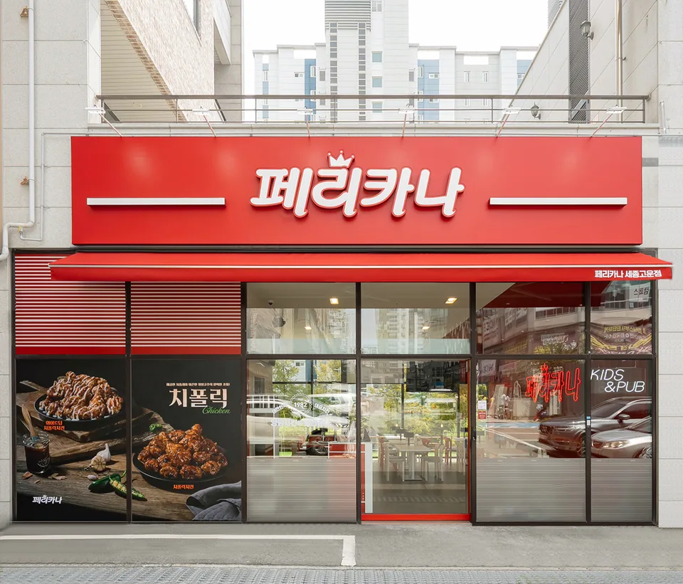 마음로 치킨 페리카나 세종고운점 전경