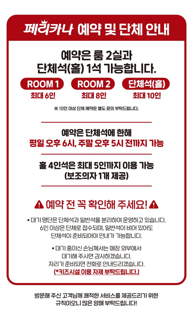 마음로 치킨 페리카나 세종고운점 예약 및 안내