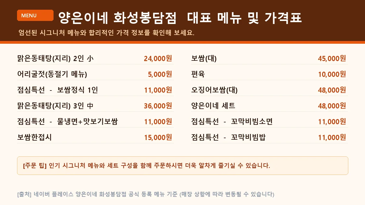 화성시 한식 양은이네 화성봉담점 대표 메뉴판 가격표