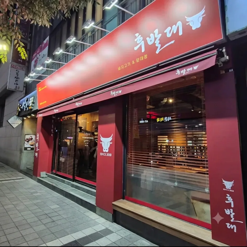 남구 육류 후발대 대연점 대표