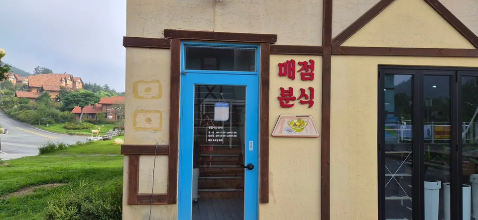 곡성군 종합분식 강빛분식 대표