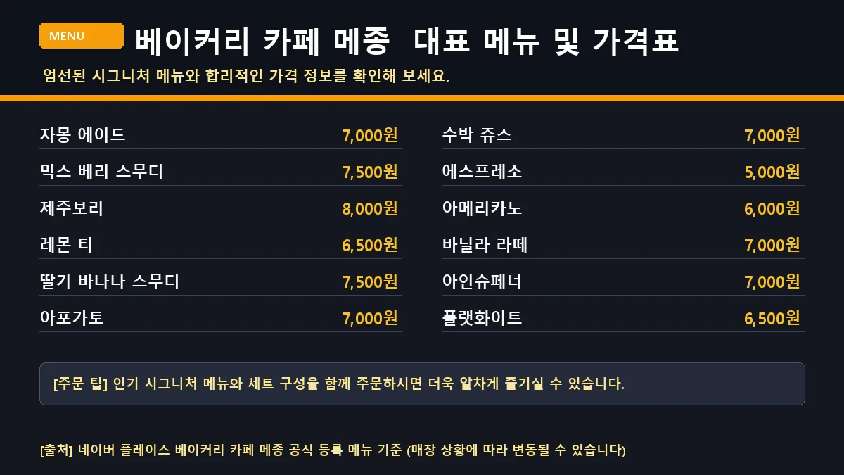 제주시 카페 베이커리 카페 메종 메뉴판