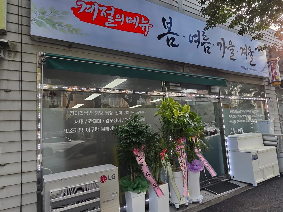 순천시 한식 봄여름가을겨울 매장 외부 모습