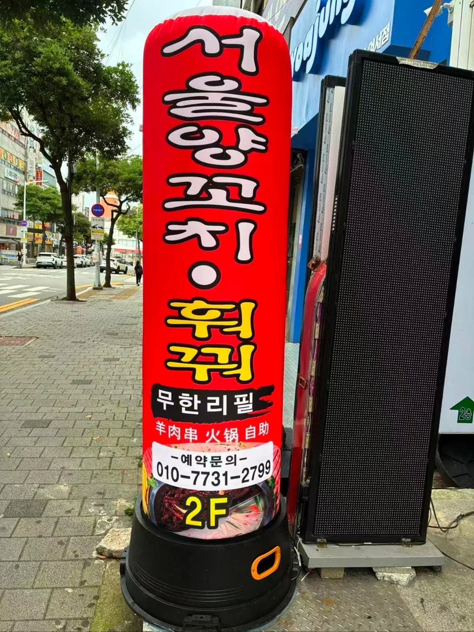 여수시 양꼬치 서울양꼬치훠꿔 무한리필 매장 입구