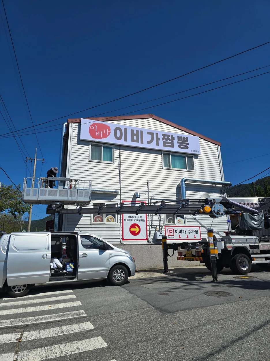 화순군 중식당 이비가짬뽕 전남화순점 대표
