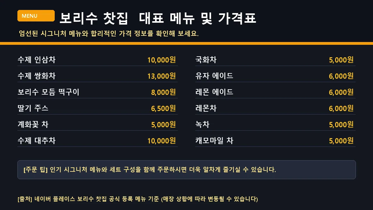 보성군 카페 보리수 찻집 대표 메뉴판 가격표