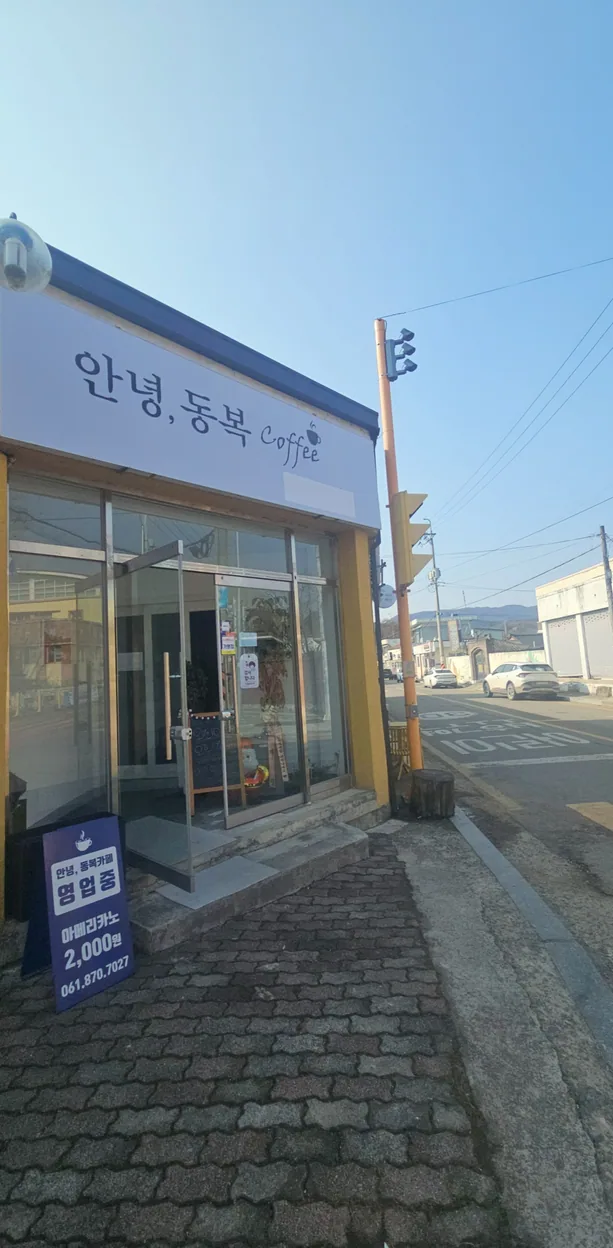 화순군 카페 안녕동복카페 대표