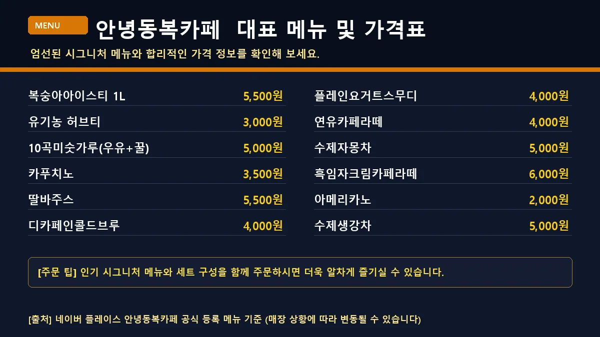 화순군 카페 안녕동복카페 대표 메뉴판 가격표