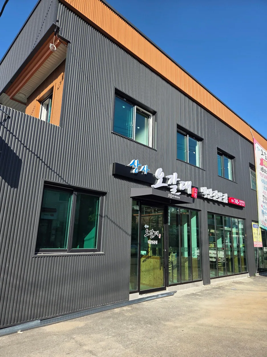 상사오갈대 매장 전경
