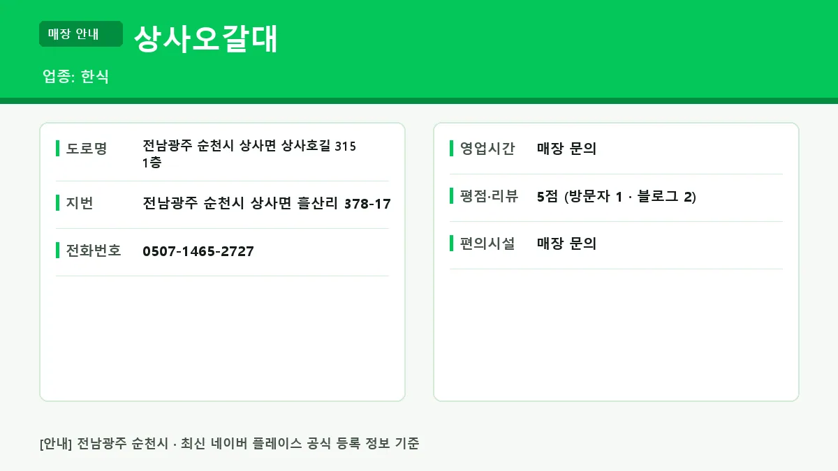 상사오갈대 정보 요약