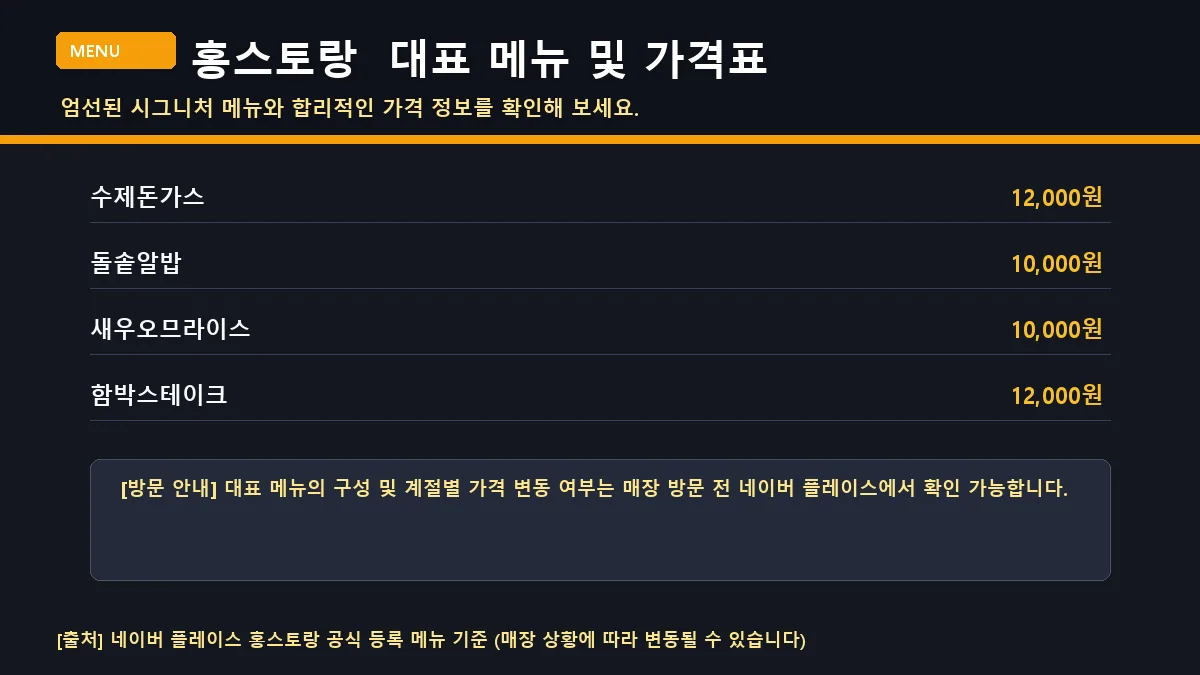 신안군 양식 홍스토랑 대표 메뉴판 가격표