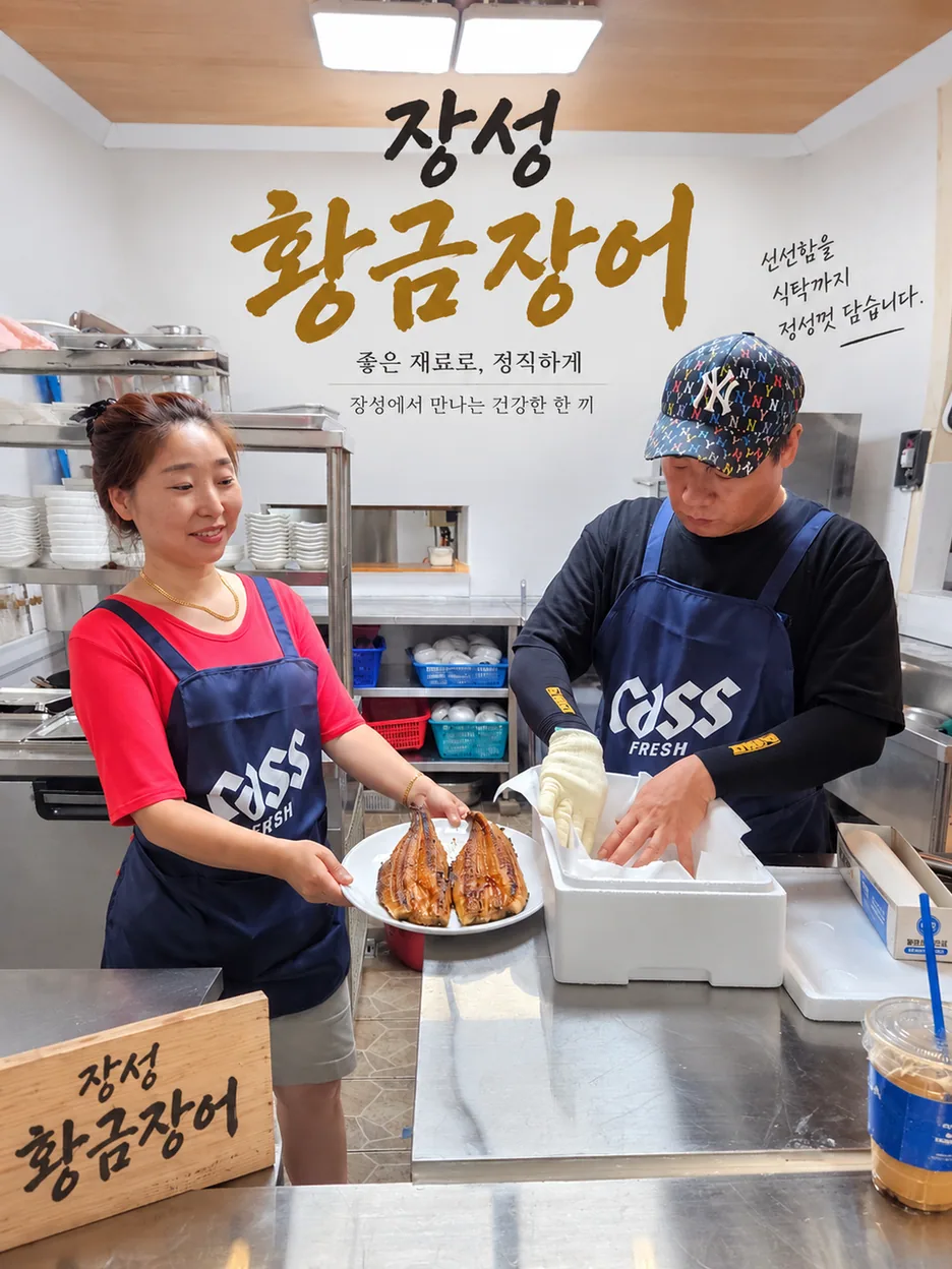 장성군 장어 장성황금장어 대표