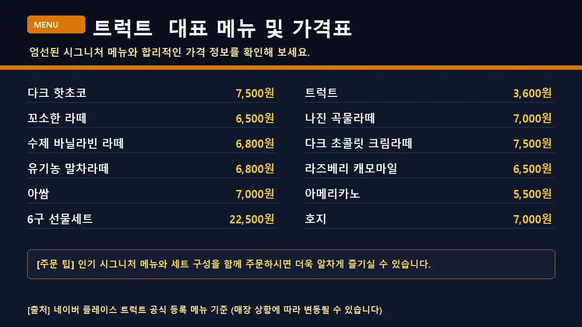 여수시 카페 트럭트 메뉴 가격표